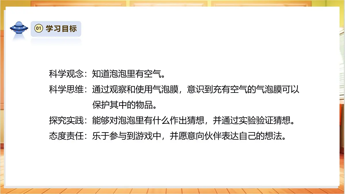 3.9《玩空气》课时课件第3页