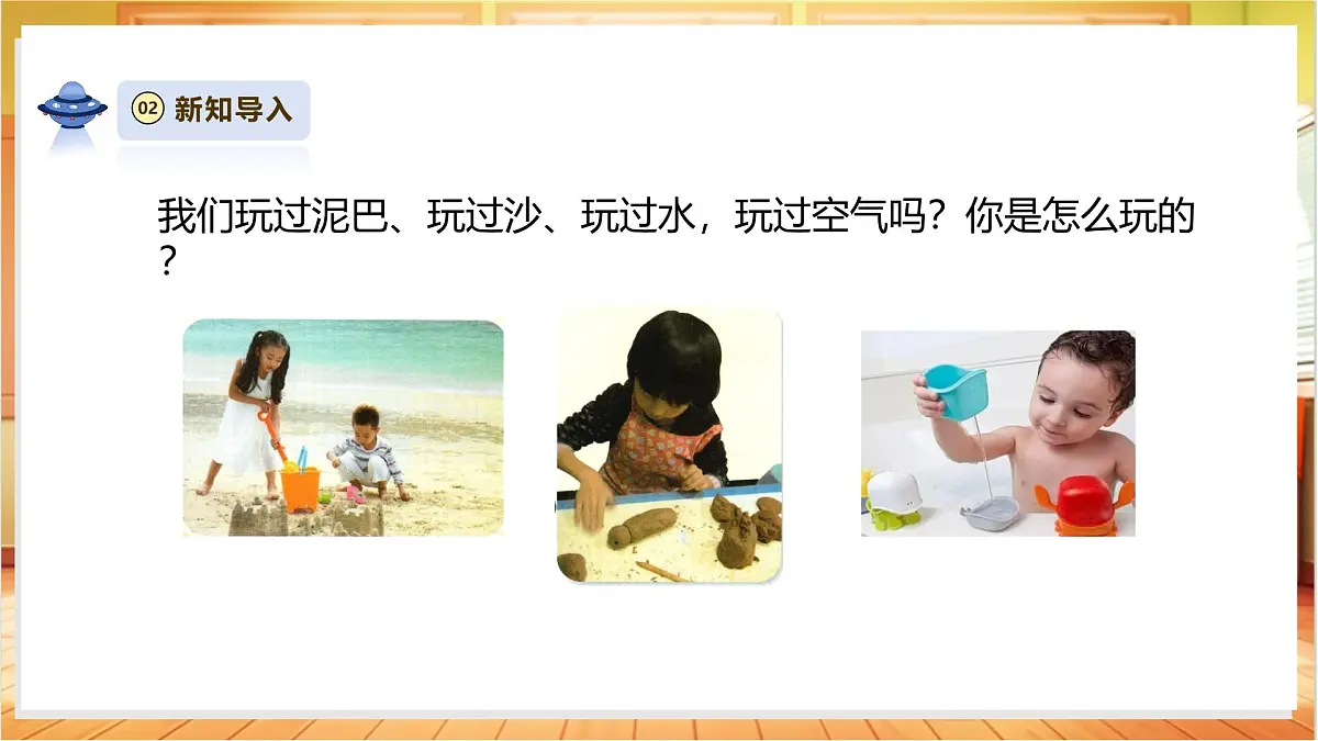 3.9《玩空气》课时课件第4页