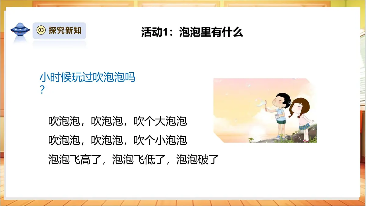 3.9《玩空气》课时课件第5页