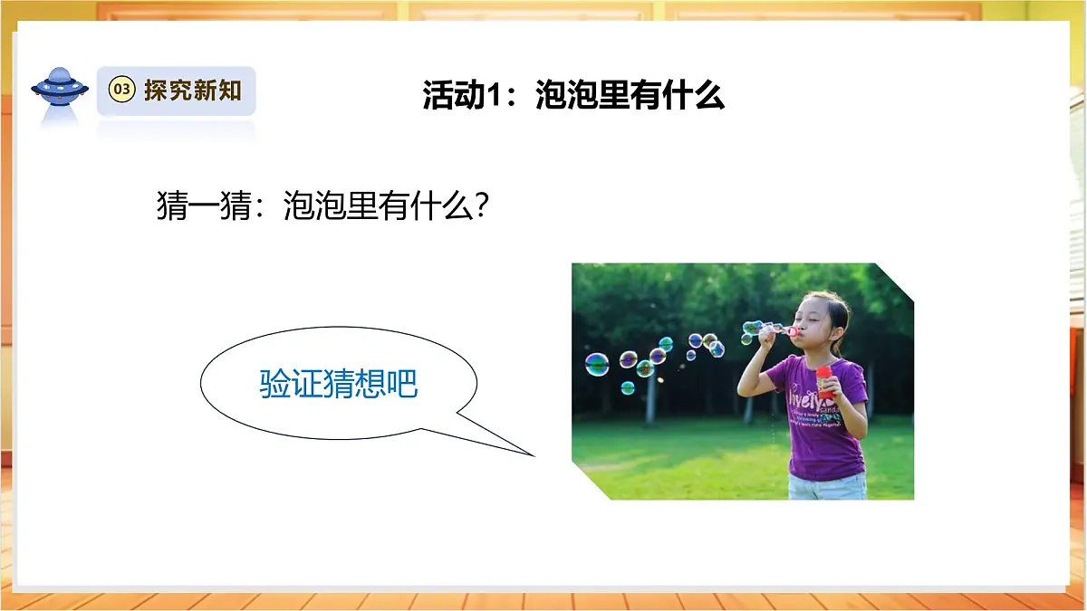3.9《玩空气》课时课件第7页