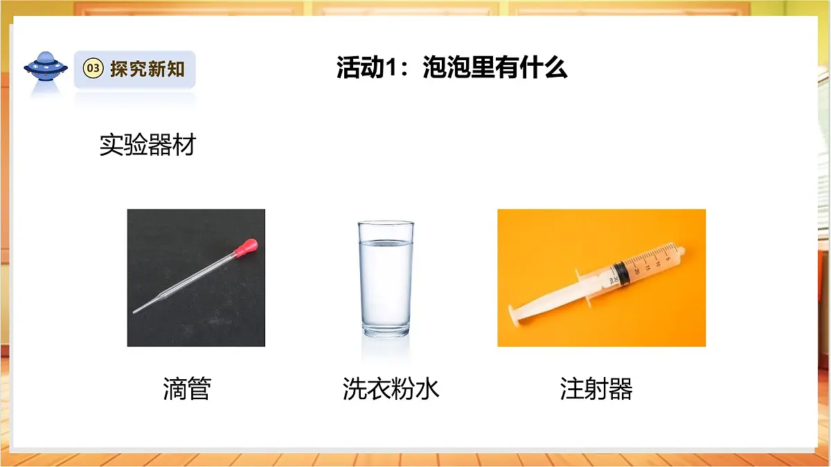 3.9《玩空气》课时课件第8页