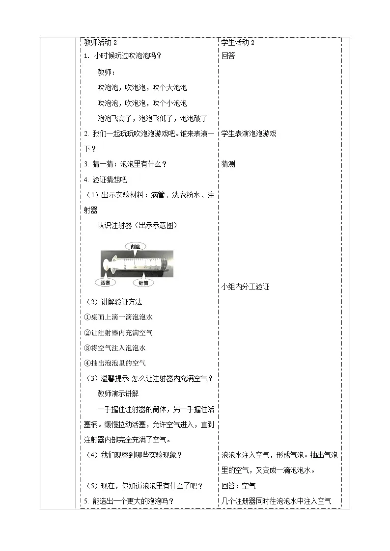 【大单元整体教学】3.9《玩空气》课时教案第2页