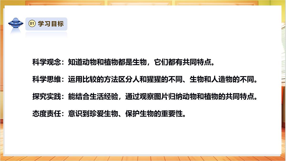 4.12《动物与植物》课时课件第3页