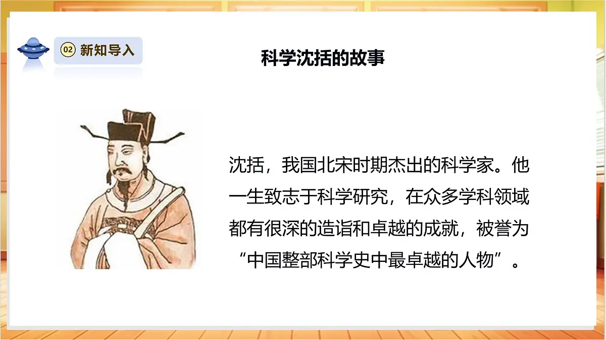 【专项学习】苏教版(2024)科学一年级下册《像科学家那样》课时课件第4页