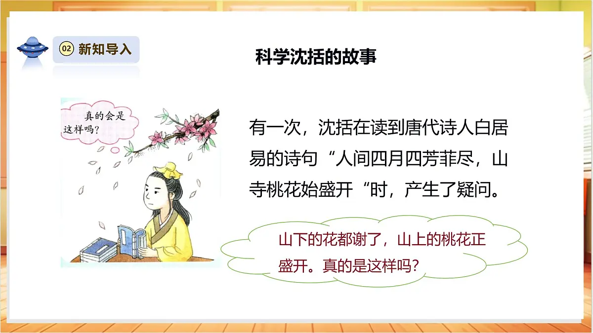 【专项学习】苏教版(2024)科学一年级下册《像科学家那样》课时课件第5页