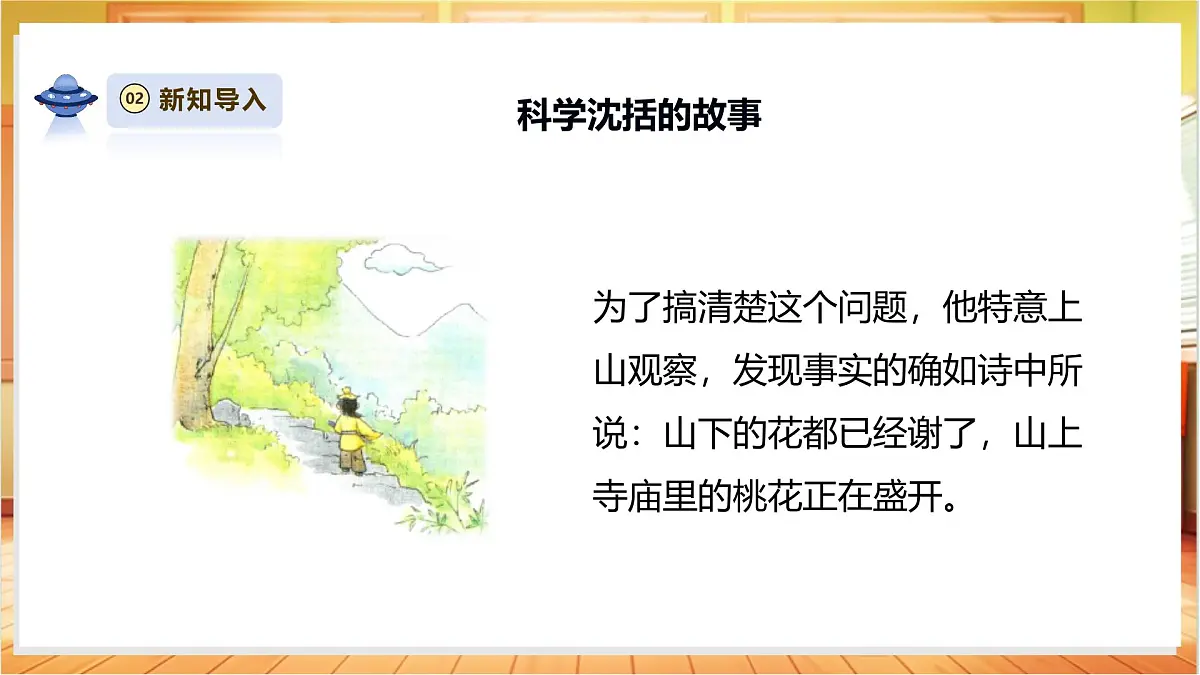 【专项学习】苏教版(2024)科学一年级下册《像科学家那样》课时课件第6页