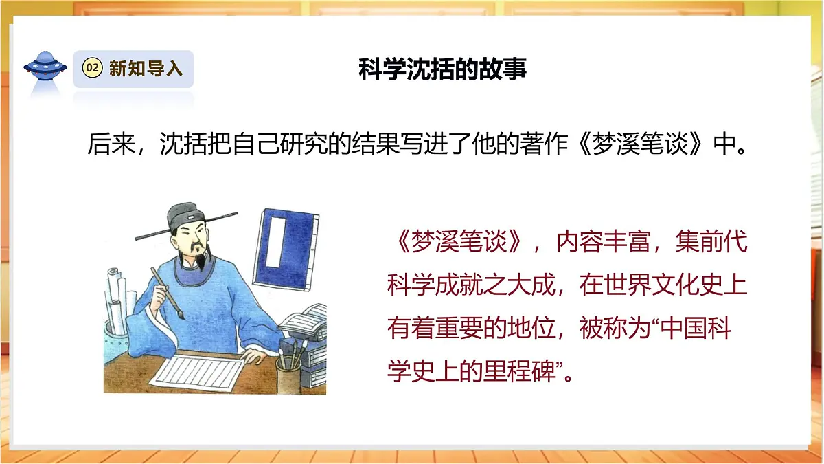【专项学习】苏教版(2024)科学一年级下册《像科学家那样》课时课件第8页