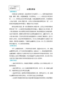 教科版(2024)二年级上册(2024)我们的家教案设计