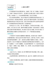 小学科学教科版(2024)二年级上册(2024)设计小房子教案