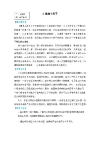 小学科学教科版(2024)二年级上册(2024)建造小房子教学设计及反思