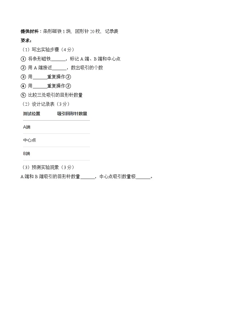 科学人教鄂教版(2024)三年级上册1.1 磁铁的磁极(分层作业)(含答案)第3页