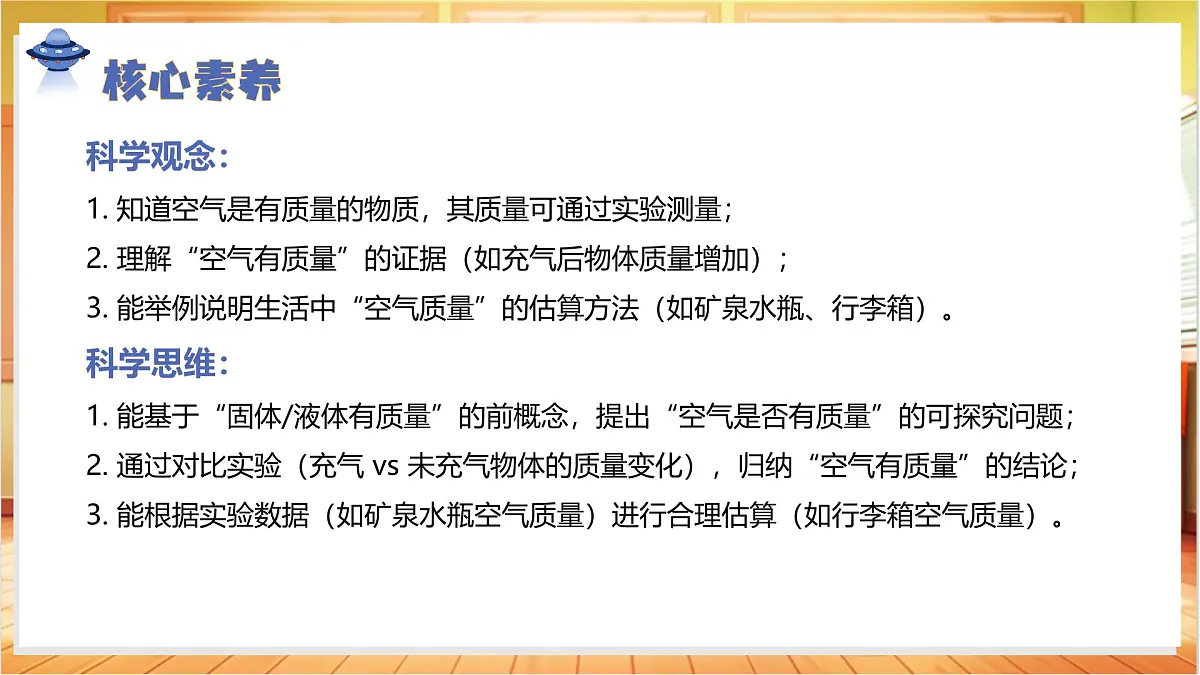 2.5 空气有质量吗(教学课件)科学人教鄂教版三年级上册(新教材)第3页