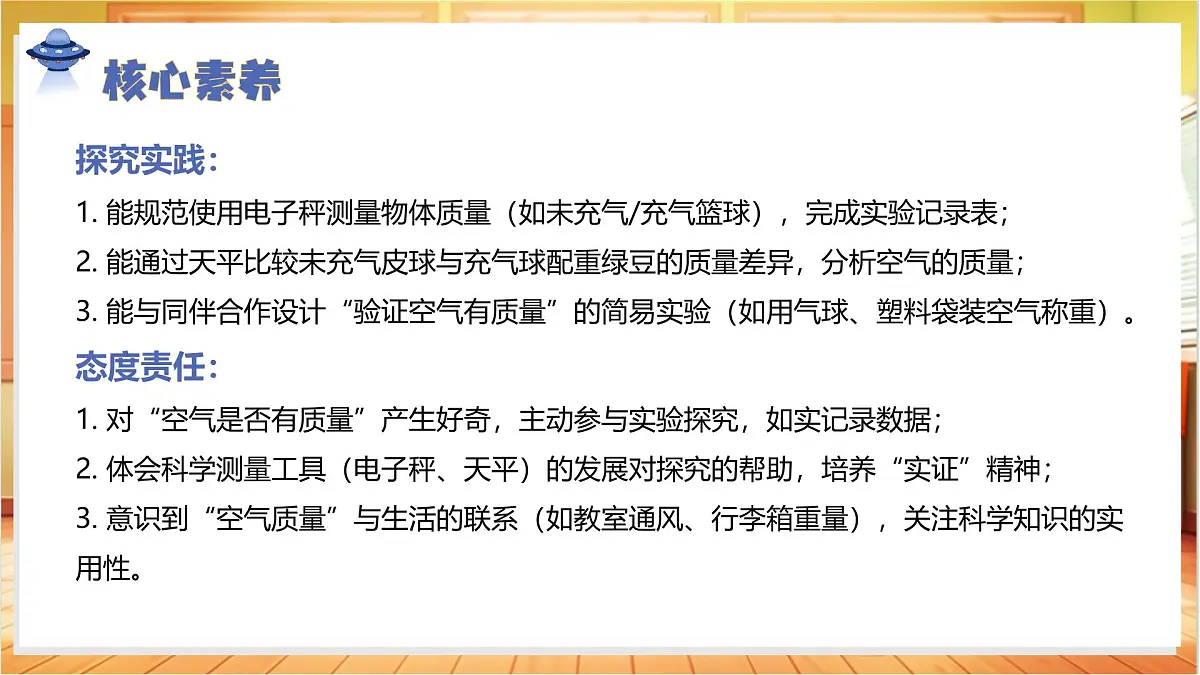 2.5 空气有质量吗(教学课件)科学人教鄂教版三年级上册(新教材)第4页