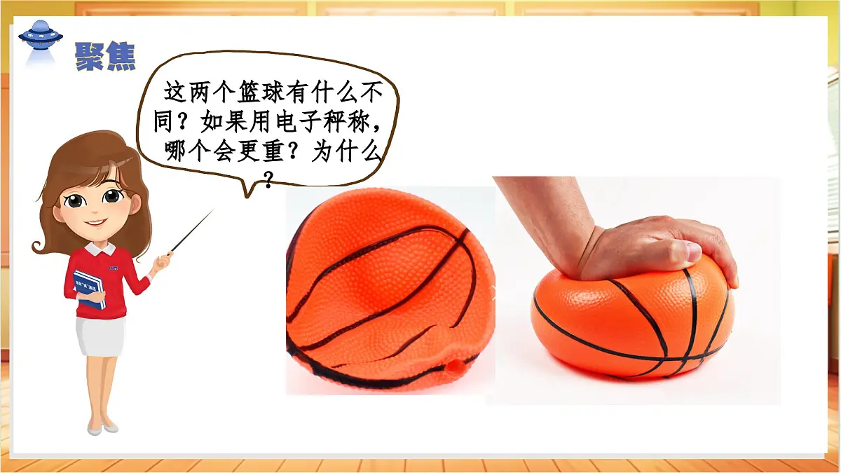 2.5 空气有质量吗(教学课件)科学人教鄂教版三年级上册(新教材)第6页