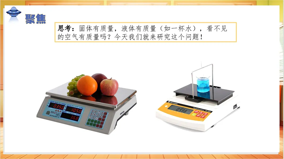 2.5 空气有质量吗(教学课件)科学人教鄂教版三年级上册(新教材)第7页