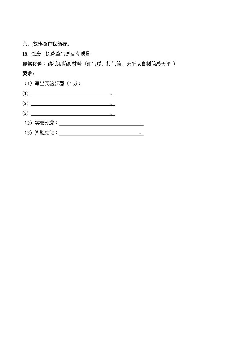 2.5 空气有质量吗(分层作业)科学人教鄂教版三年级上册(新教材)第3页