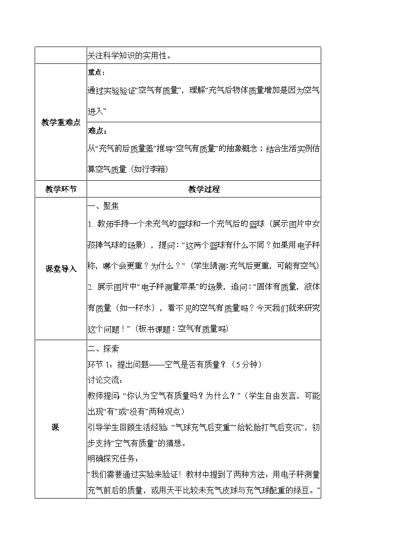 2.5 空气有质量吗(教学设计)科学人教鄂教版三年级上册(新教材)第2页