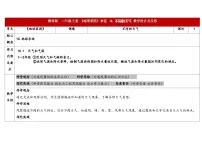 小学科学教科版(2024)二年级上册(2024)不同的天气表格教案设计
