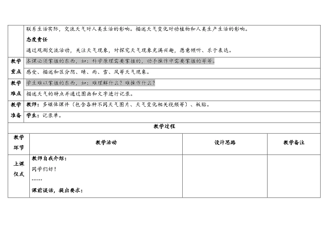 2-4《不同的天气》表格式(教案)2025-2026学年教科版二年级科学上册第2页