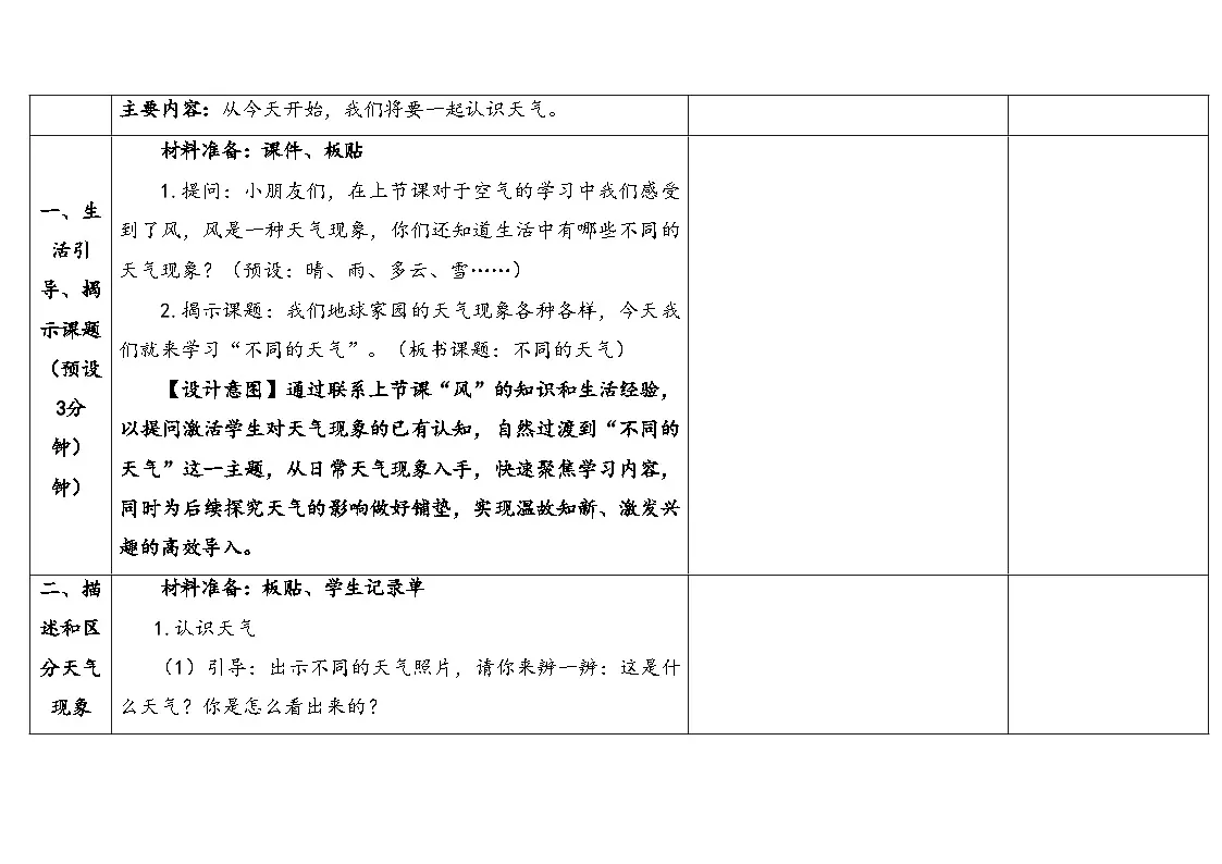 2-4《不同的天气》表格式(教案)2025-2026学年教科版二年级科学上册第3页