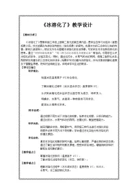 教科版（2024）三年级上册（2024）5.冰熔化了精品教案