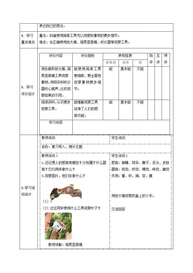 【大单元核心素养】苏教版科学一上2.5《借助工具观察》教案第2页