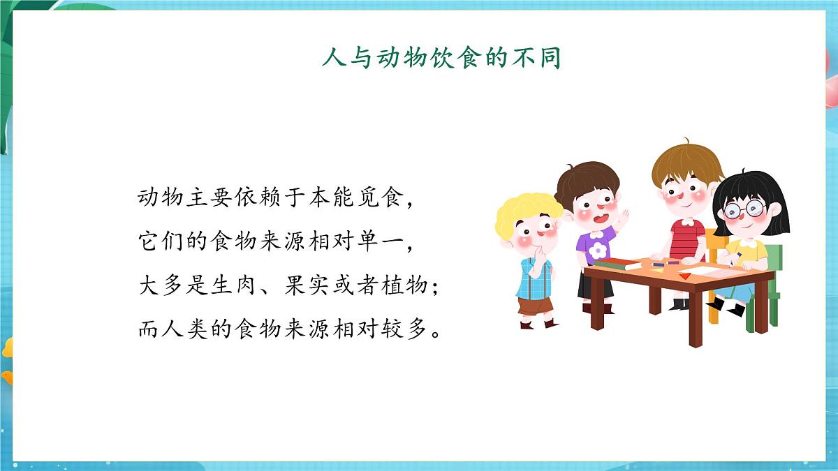 【大单元核心素养】苏教版科学一上4.11《人工世界》课件第7页