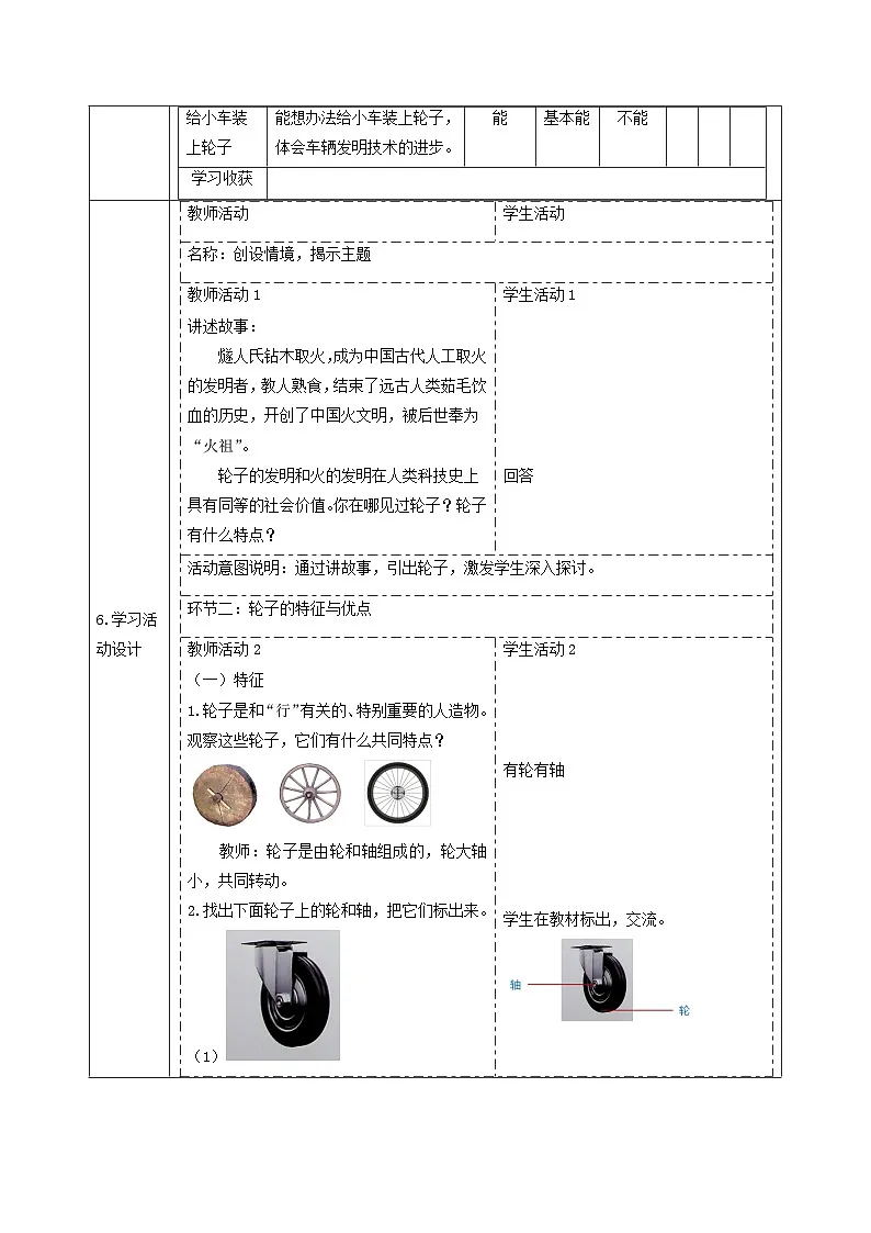【大单元核心素养】苏教版科学一上4.12《轮子的故事》教案第2页