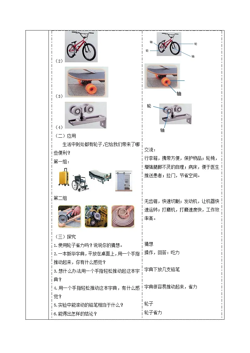 【大单元核心素养】苏教版科学一上4.12《轮子的故事》教案第3页