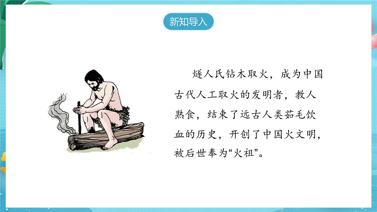 【大单元核心素养】苏教版科学一上4.12《轮子的故事》课件第3页