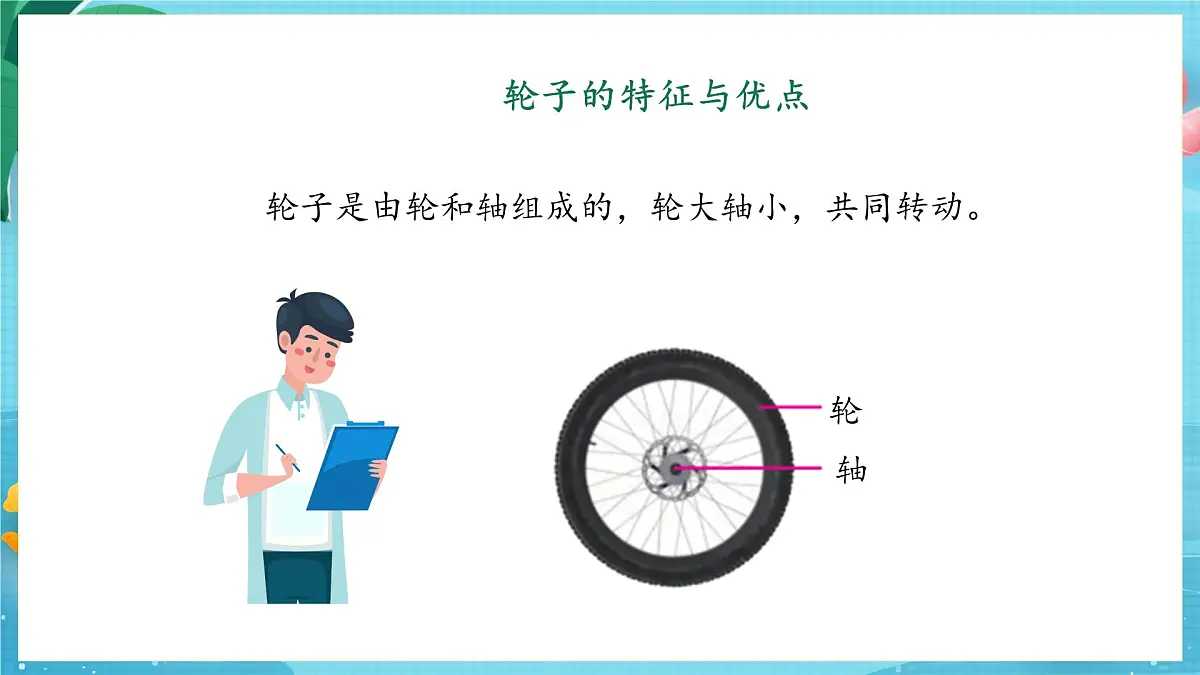 【大单元核心素养】苏教版科学一上4.12《轮子的故事》课件第6页