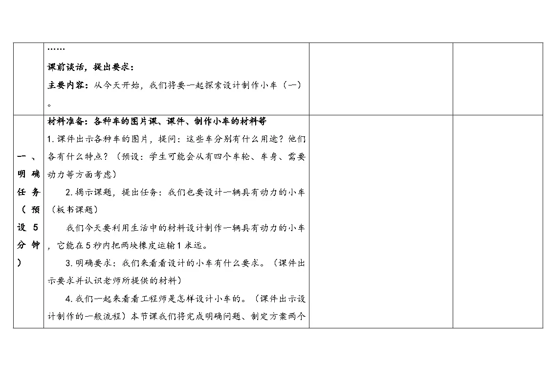 2025秋教科版四年级科学上册 3-7《设计制作小车(一)》(表格式教案)第3页