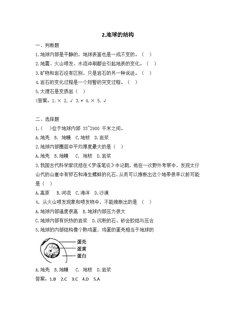 2025秋教科版五年级科学上册 2-2《地球的结构》课堂练习(含答案)第1页