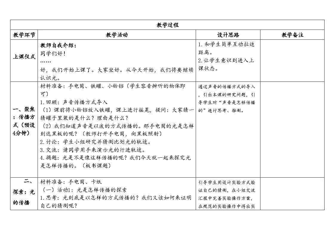 2025秋教科版五年级科学上册 1-2《光是怎样传播的》(表格式教案)第2页