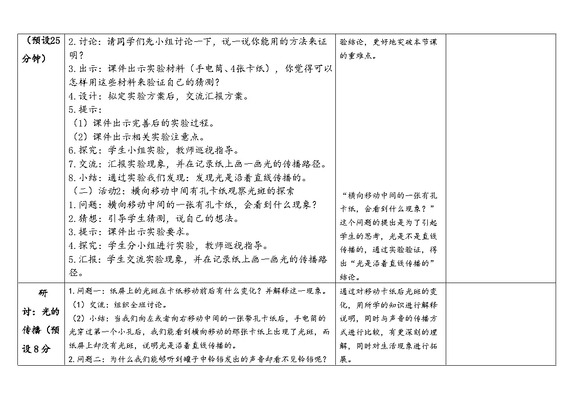 2025秋教科版五年级科学上册 1-2《光是怎样传播的》(表格式教案)第3页