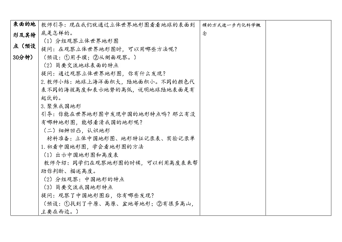 2025秋教科版五年级科学上册 2-1《地球的表面》(表格式教案)第3页