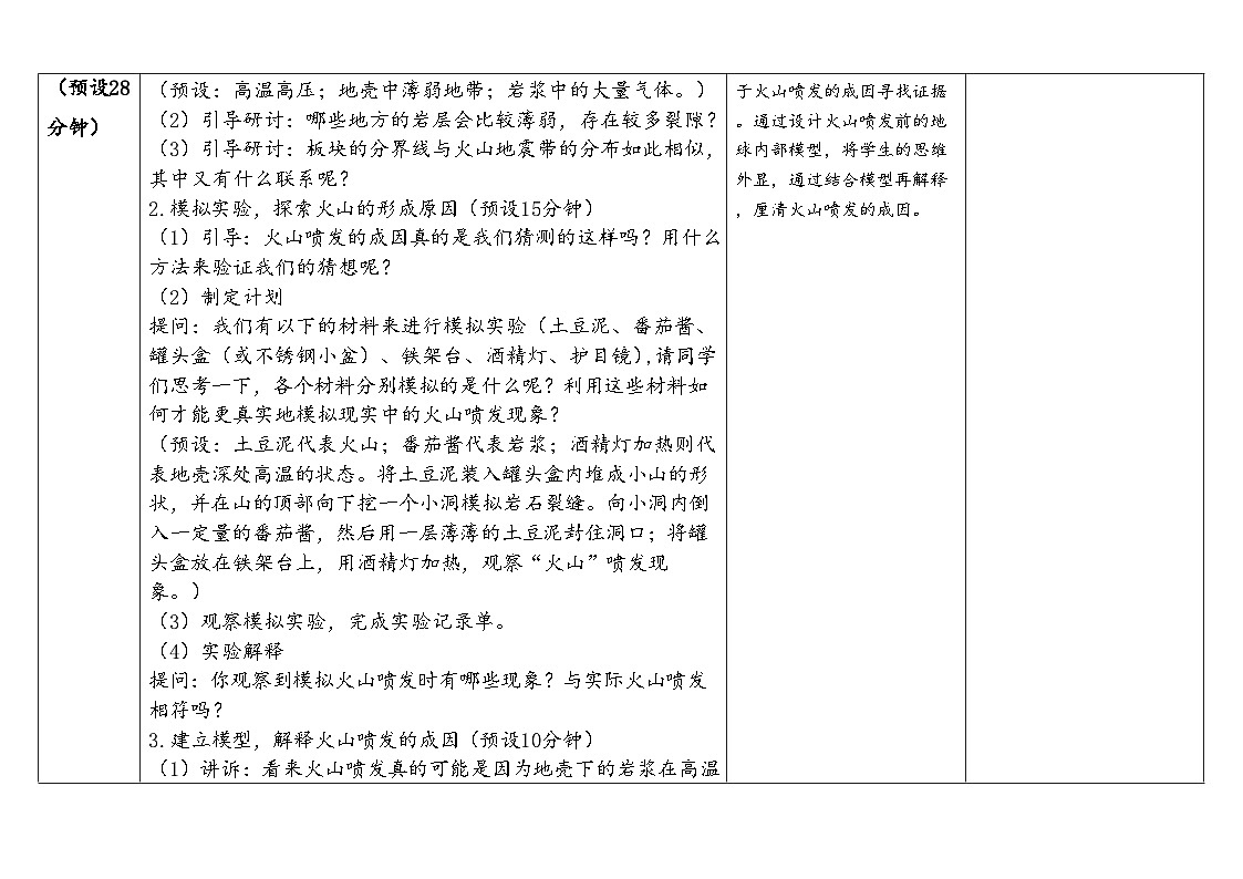 2025秋教科版五年级科学上册 2-4《火山喷发的成因及作用》(表格式教案)第3页