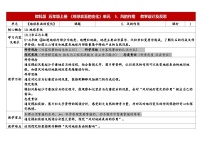 小學(xué)科學(xué)教科版（2024）五年級(jí)上冊(cè)風(fēng)的作用表格教案