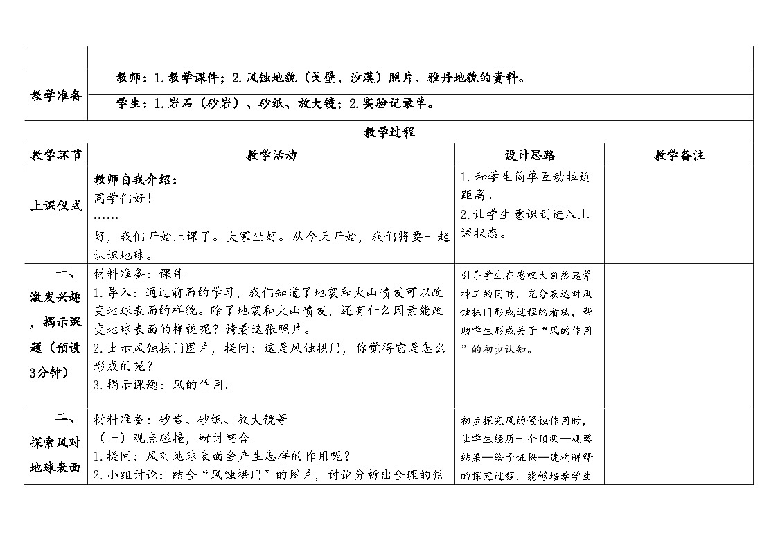 2025秋教科版五年级科学上册 2-5《风的作用》(表格式教案)第2页