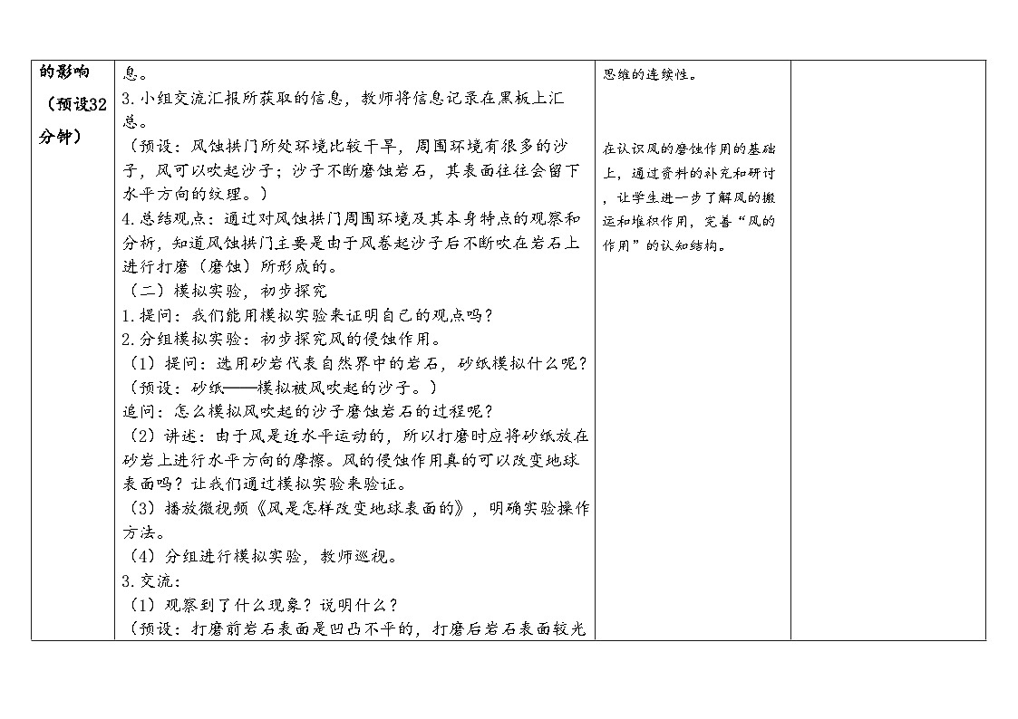 2025秋教科版五年级科学上册 2-5《风的作用》(表格式教案)第3页