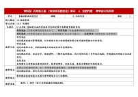 小學(xué)教科版（2024）水的作用表格教案