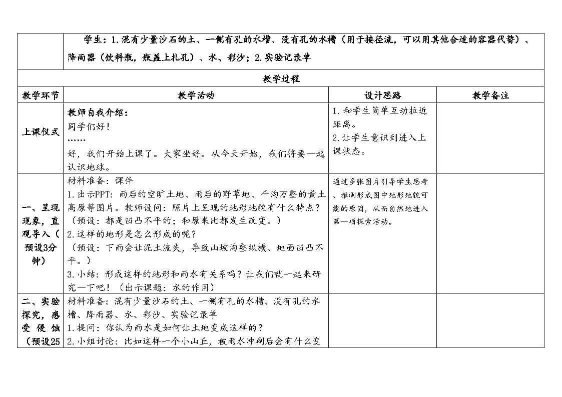 2025秋教科版五年级科学上册 2-6《水的作用》(表格式教案)第2页