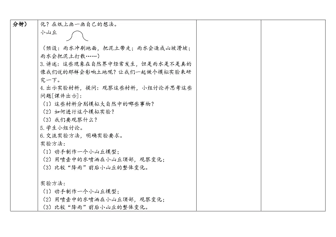 2025秋教科版五年级科学上册 2-6《水的作用》(表格式教案)第3页