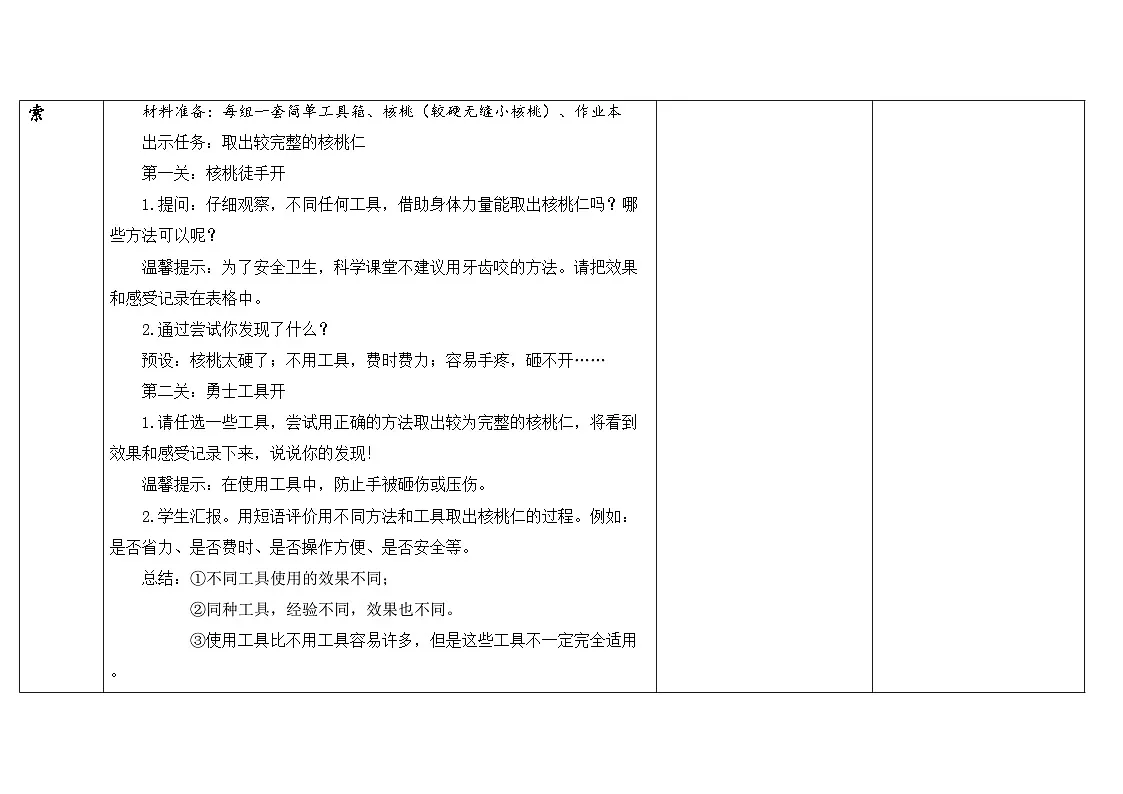 教科版六年级科学上册 第1课《紧密联系的工具和技术》(表格式教案)第3页