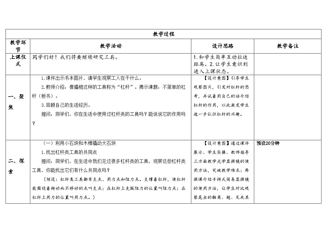 教科版六年级科学上册 第3课《不简单的杠杆》(表格式教案)第2页
