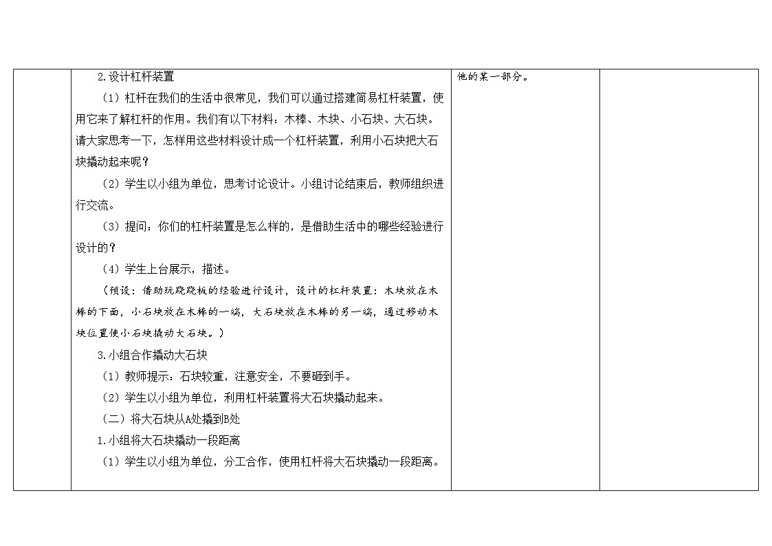 教科版六年级科学上册 第3课《不简单的杠杆》(表格式教案)第3页