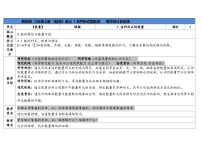 小学教科版（2024）各种形式的能量表格教学设计及反思