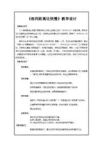 科学三年级上册（2024）4.相同距离比快慢精品教案设计
