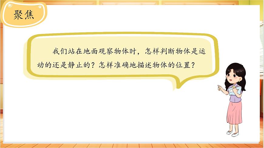3.1運(yùn)動(dòng)和位置第2頁(yè)