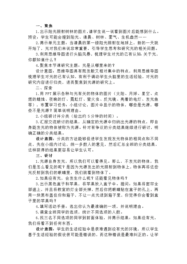 新教科版科学五年级上册1-1《有关光的思考》教学设计第2页